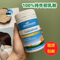 New Zealand Goothealth Good Health 100% Pure Bull Colostrum Powder 100g Enhancing Immunization Child Adult Nutrition