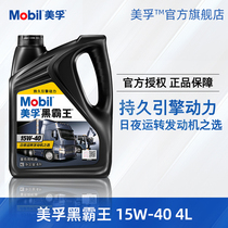 Mobil Black Overlord 15W-40 CH-4 4L Heavy Duty Oil Automotive lubricants