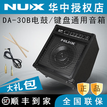 NUX Angel DA-30BT electric drum Bluetooth speaker electronic drum monitor audio drum Keyboard keyboard electronic organ