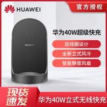 Huawei Wireless Charger 40W 50w Super fast charging vertical charging base p40pro Mate40mate30 20pro Glory v30pro5G mobile phone