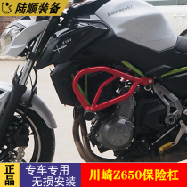 Suitable for Kawasaki Z650 bumper Kawasaki 650 competitive bar anti-drop bar front protection bar modified accessories