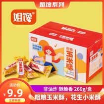 Brother-in-law Coarse Grain Corn Crisp Peanut Millet Ghee Non-Fried Snacks Crisp Tasty and Independent Little Packaged Bagged Boxes