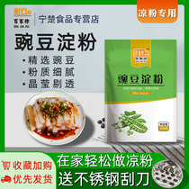 Baijia Xu Pea starch jelly special powder 500g cold skin Sichuan specialty pea powder homemade household materials