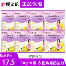 Sakura flower mothball ball moth anti-mildew tablets to taste lemon fragrance wardrobe insect repellent cockroaches 8 bags