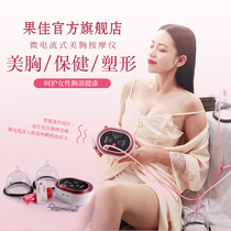 Chest massager Breast enhancement artifact dredge breast breast beauty equipment Household electric breast sagging correction device