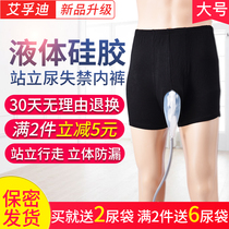 Medical silicone urine receptacle Mens urinary incontinence underwear for the elderly Mens old bed urination for the elderly catheter for the elderly