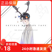Sky Island Spring Breeze Ten Long Cycle Special Ink Boys hipster Little Brother Handbook Sticker Decoration