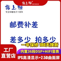 Shenzhen refers to the fly Android large-screen navigator postage to make up the difference