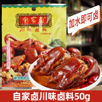 Shangxin Chongqing specialty Sichuan flavor marinade own 50g bag of stewed meat package spiced red marinated seasoning chicken