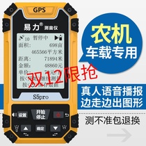  Yi Li S5pro high-precision GPS mu meter Special land area measuring instrument for harvester Car voice function