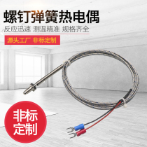 Spring protection screw type e k type thermocouple M6 electric temperature sensor temperature control temperature measurement high temperature wire probe