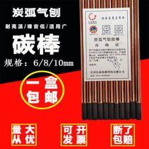 Carbon Arc Gouge Carbon Rod DC Electrode Automotive Sheet Metal Repair Copper Plated Graphite Rod Flat 6mm8mm10mm