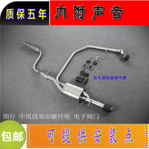 Suitable for Chuanqi GA6 GA3S GS5 GS5 exhaust pipe midtail section remote control valve sports car sound double out