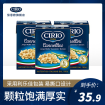 CIRIO Eggplant Italy imported white Beans 380gx3 Tetra Pak Kidney Beans Vegetable salad Ready-to-eat Lentils