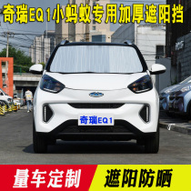 Chery EQ1 Small Ants Special Sun Shield Summer Sun Protection Shield Windows Glass Side Stall Front Gear