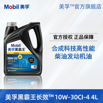 Official Mobil Mobil Black Overlord Long Life 10W-30 CI-4 Diesel Oil Engine