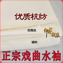 Silver Dragon Drama Peking Opera Yue Opera Yueju Opera Huangmei Opera Practice Water Sleeve Good Wrinkle Material Hangzhou Textile Fabric Professional Opera Water Sleeve