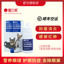 Medical high eye drops eyeball care nasal branch eye drops to eliminate pet dog Red eye keratitis cat conjunctiva to tear marks