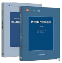 Digital Electronic Technology Basic Learning Counseling and Exercise Answers (Sixth Edition) Yan Shi Higher Education