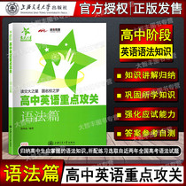 Jiaotong University Star High School English Key Grammar U10 Shanghai Jiaotong University Press High School English Grammar Practice