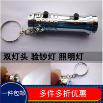 A UV dual-use banknote verification LED mini-flashlight small banknote verification machine keychain button