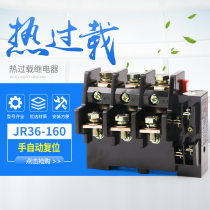 JR36-160 Thermal overload relay Thermal protector 85A 120A 160A Motor motor overload protector