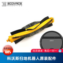 Covos sweeping robot Dibao DE55 DE53 DE33 original DE35 accessories cleaning main brush roll brush