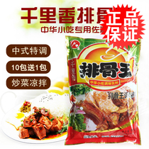 Weizhen thousand li Fragrant Ribs King seasoning 908g fried rice flour seasoning Shaxian snacks commercial buy 10 get 1