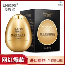Shake the same Unice Filial mother egg mask cream Yeast park hydration makeup egg shell sleep net red egg shell