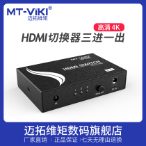 Maxtor dimension moment HDMI switch 3 in 1 out HDMI splitter 2 three in 1 out HD video with remote control