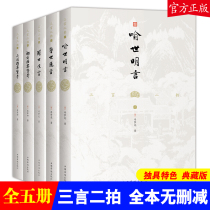 (Original) san yan er pai (all five copies) yu shi expressly jing st statements awaking heng yan first version pai an surprise two carved pai an surprised the world famous books classical novels