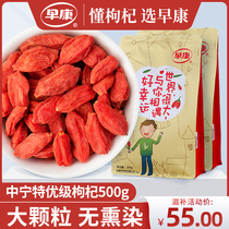 Zaokang Special Excellent Ningxia Lycium barbarum Granules non-smoked wolfberry authentic Zhongning specialty open bag 500g