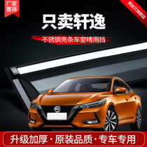 21 21 models 14 Gen Nissan Comfort Rain Brow Windows Shield Rain Board Classic Retrofit Clear Rain and Rain Shield Rain Shield