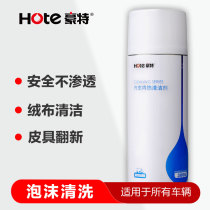 Haute car multifunctional foam cleaning agent interior cleaning agent roof flannel door panel strong cleaner
