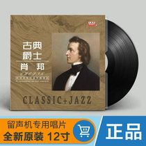 Chopin Classical Music Jazz Piano music Vintage Gramophone Vinyl record turntable 12-inch disc lp