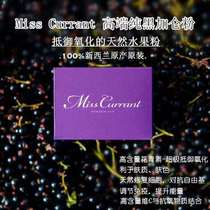 New Zealand Miss Currant pure blackcurrant natural blackcurrant fruit and vegetable powder (5g x 30 packets)