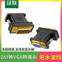 Green link DVI to VGA adapter DVI24 5 to VGA male to female interface conversion line graphics card connection display
