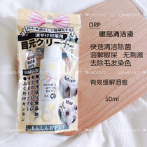 Spot Japan ORP licensed water eye cleanser for pet cats and dogs to remove eye feces and sterilize tears 50ml
