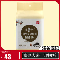 Valley source Bama selenium-rich brown rice New Rice listed Guangxi quality rice production area directly for farm specialties 1KG