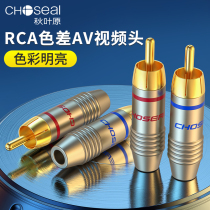 Autumn leaf original welding male head plug lotus head AV video head coaxial audio sound line RCA terminals QS6042