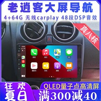 Suitable for Nissan old Qashqai Android GPS navigator all-in-one machine new and old Qashqai large screen navigation car machine