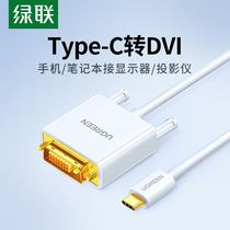 Greenlink Type-C to DVI adapter cable HD video cable notebook connection monitor projector screen projection
