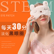 Steam hot compress eye mask relieve eye fatigue Heating fever Sleep shading breathable female cute summer abce3