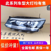Suitable for Volkswagen Passat headlight assembly 16-18 high-end LED daylight lens modification parts original factory