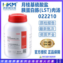  Lauryl sulfate trypsin peptone LST broth 250g dry powder medium 022210 Guangdong Huankai