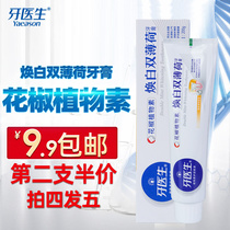 Dentist white double mint toothpaste 200g pepper plant fresh breath protection gingival refreshing mint flavor