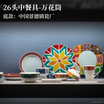 National porcelain red leaf official flagship store 26-head tableware Kaleidoscope