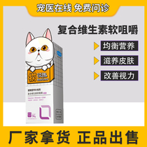 Obofang Sharp Cat Special Compound Vitamin Soft Chewing 56g taurine Vitamin Nutritional Lecithin