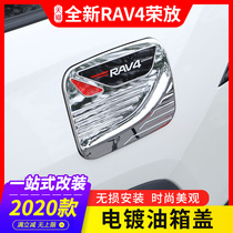  Suitable for Toyota 2021 Xinrong put RAV4 fuel tank cover rv4 modified protective cover electroplated decorative patch accessories