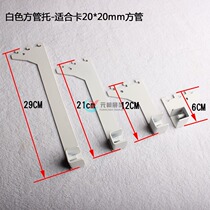 2019 new shelf accessories square pipe hook Mingchuang excellent product spray paint left and right bracket square pipe bracket A-column oblique opening